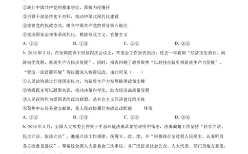 2026届陕西西安中学高三下学期第三次模拟考试政治试卷Word版无答案_2024-2026高三（6-6月题库）_2026年04月高三试卷_260405陕西省西安中学2026届高三下学期第三次模拟考试