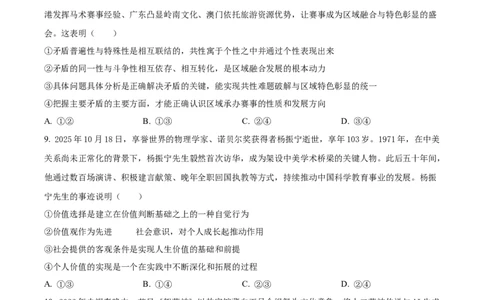 2026届陕西西安中学高三下学期第三次模拟考试政治试卷Word版无答案_2024-2026高三（6-6月题库）_2026年04月高三试卷_260405陕西省西安中学2026届高三下学期第三次模拟考试