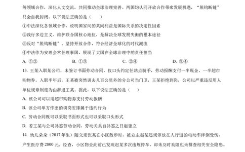 2026届陕西西安中学高三下学期第三次模拟考试政治试卷Word版无答案_2024-2026高三（6-6月题库）_2026年04月高三试卷_260405陕西省西安中学2026届高三下学期第三次模拟考试