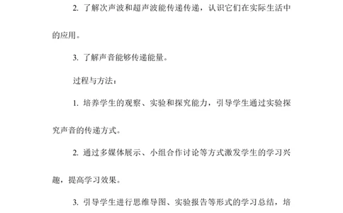 2.3声的利用教案2023-2024学年人教版物理八年级上学期_初物_2024人教版初中物理八九年级上下册课件教案PPT试题电子版资料_八年级上册教案_第二章声现象