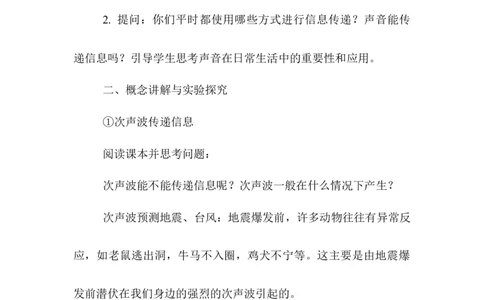 2.3声的利用教案2023-2024学年人教版物理八年级上学期_初物_2024人教版初中物理八九年级上下册课件教案PPT试题电子版资料_八年级上册教案_第二章声现象