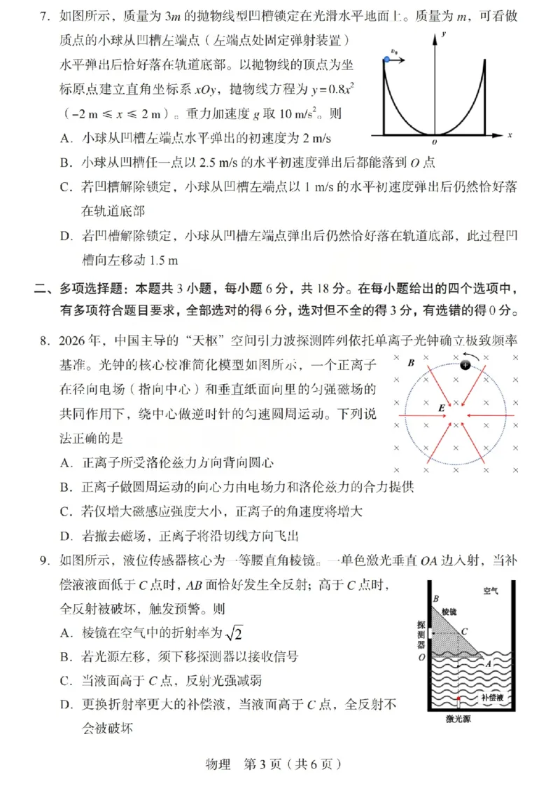 2026年山西省普通高中学业水平选择性考试调研试题物理_2024-2026高三（6-6月题库）_2026年04月高三试卷_2604142026年山西省普通高中学业水平选择性考试调研试题（全科）