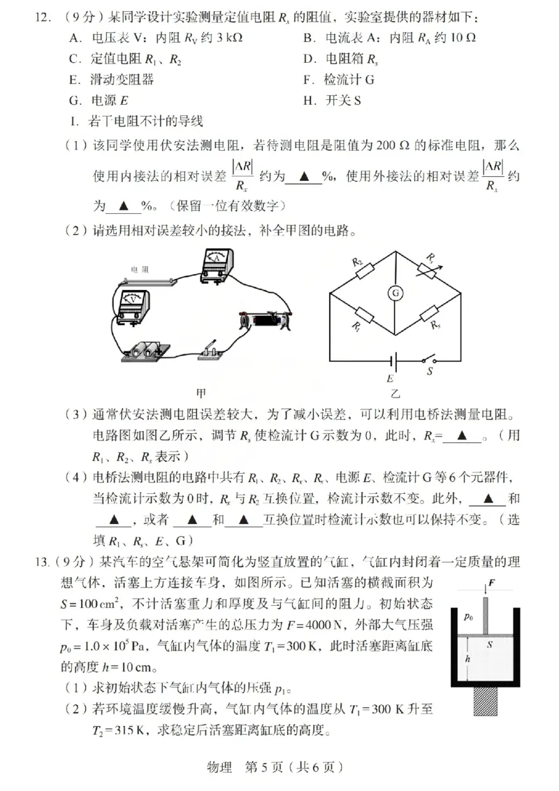 2026年山西省普通高中学业水平选择性考试调研试题物理_2024-2026高三（6-6月题库）_2026年04月高三试卷_2604142026年山西省普通高中学业水平选择性考试调研试题（全科）