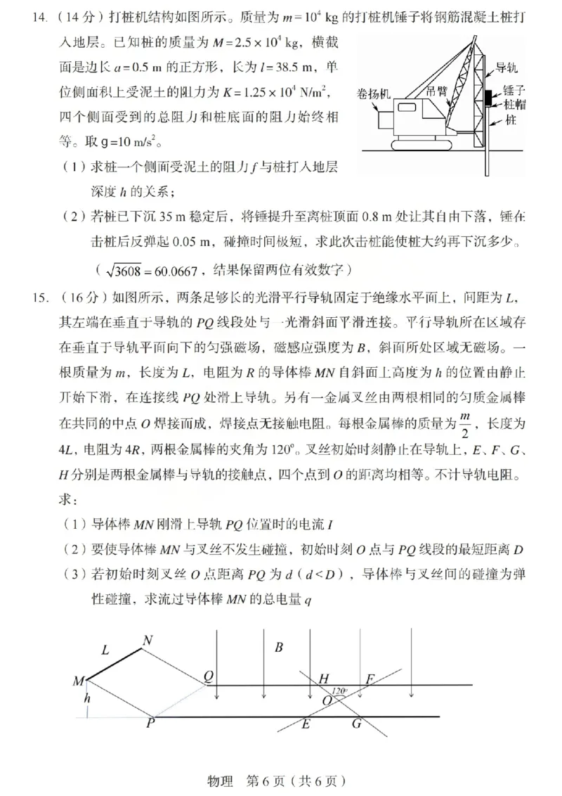 2026年山西省普通高中学业水平选择性考试调研试题物理_2024-2026高三（6-6月题库）_2026年04月高三试卷_2604142026年山西省普通高中学业水平选择性考试调研试题（全科）