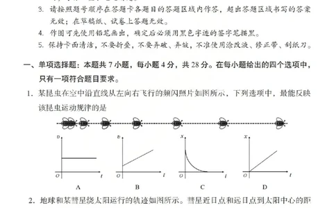 2026年山西省普通高中学业水平选择性考试调研试题物理_2024-2026高三（6-6月题库）_2026年04月高三试卷_2604142026年山西省普通高中学业水平选择性考试调研试题（全科）