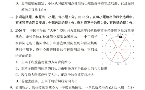 2026年山西省普通高中学业水平选择性考试调研试题物理_2024-2026高三（6-6月题库）_2026年04月高三试卷_2604142026年山西省普通高中学业水平选择性考试调研试题（全科）