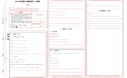 语文（上海卷）（答题卡）_初中全科电子版试卷练习试题_语文_赠送：2024中考模拟题_二模_语文（上海卷）-：2024年中考第二次模拟考试