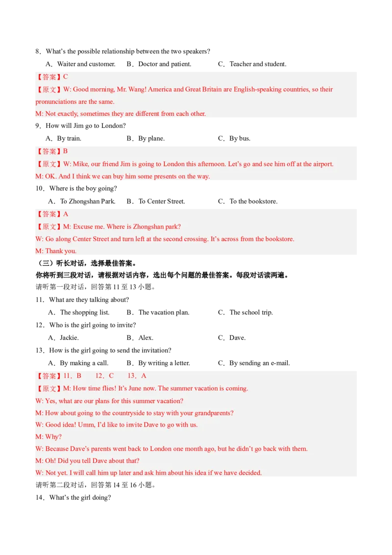英语（广西卷）（全解全析）_初中全科电子版试卷练习试题_英语_2024中考模拟题英语(1)_二模_英语（广西卷，含听力MP3）-：2024年中考第二次模拟考试