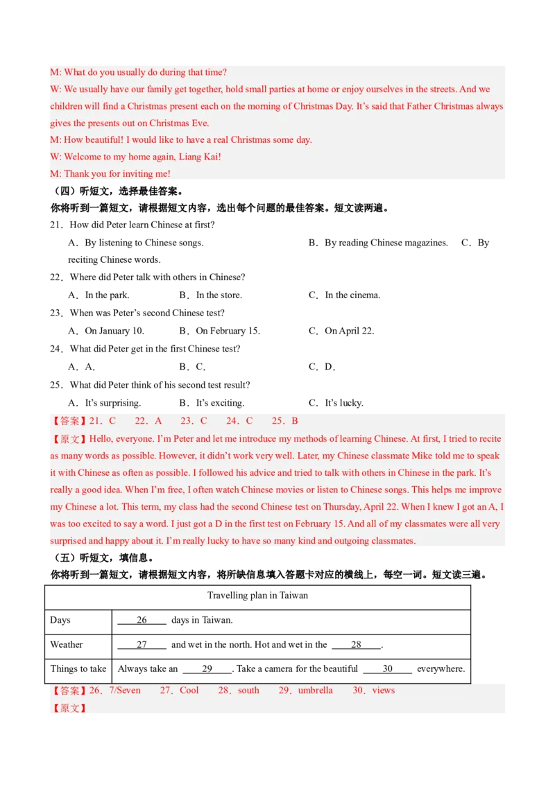 英语（广西卷）（全解全析）_初中全科电子版试卷练习试题_英语_2024中考模拟题英语(1)_二模_英语（广西卷，含听力MP3）-：2024年中考第二次模拟考试