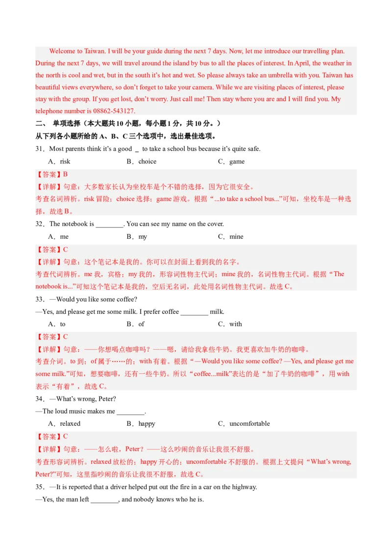 英语（广西卷）（全解全析）_初中全科电子版试卷练习试题_英语_2024中考模拟题英语(1)_二模_英语（广西卷，含听力MP3）-：2024年中考第二次模拟考试