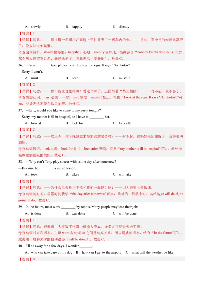 英语（广西卷）（全解全析）_初中全科电子版试卷练习试题_英语_2024中考模拟题英语(1)_二模_英语（广西卷，含听力MP3）-：2024年中考第二次模拟考试