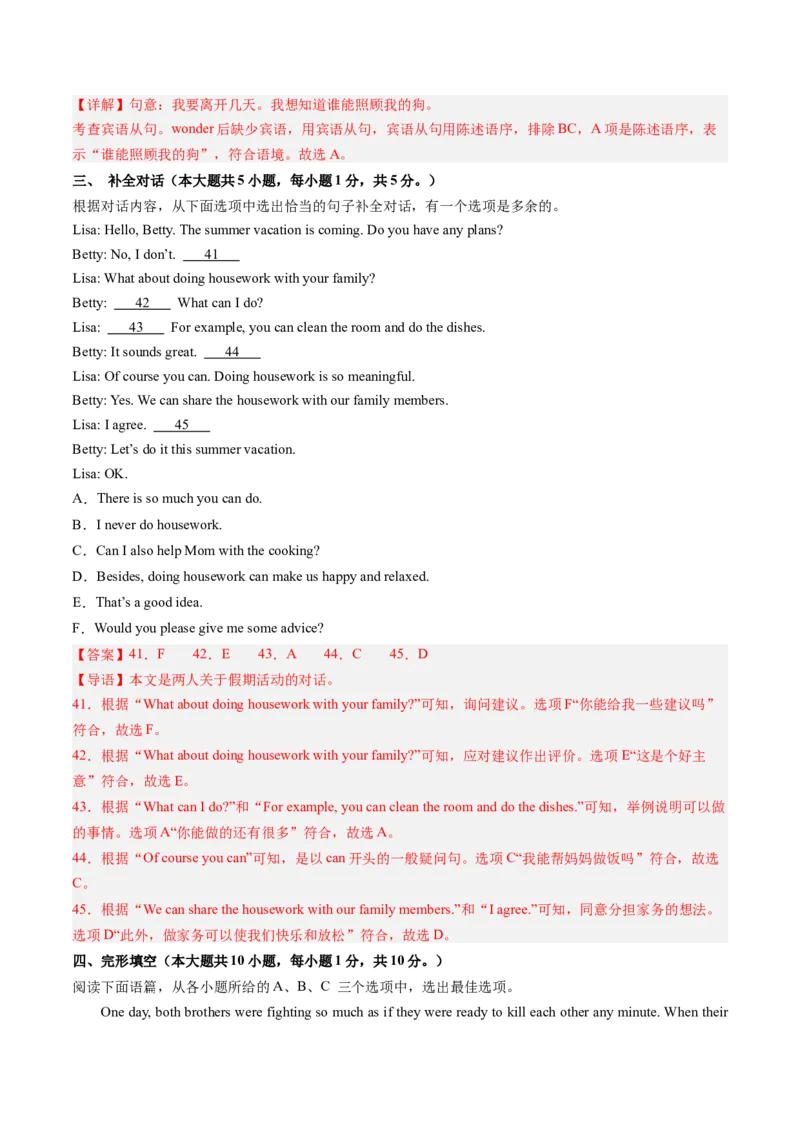英语（广西卷）（全解全析）_初中全科电子版试卷练习试题_英语_2024中考模拟题英语(1)_二模_英语（广西卷，含听力MP3）-：2024年中考第二次模拟考试