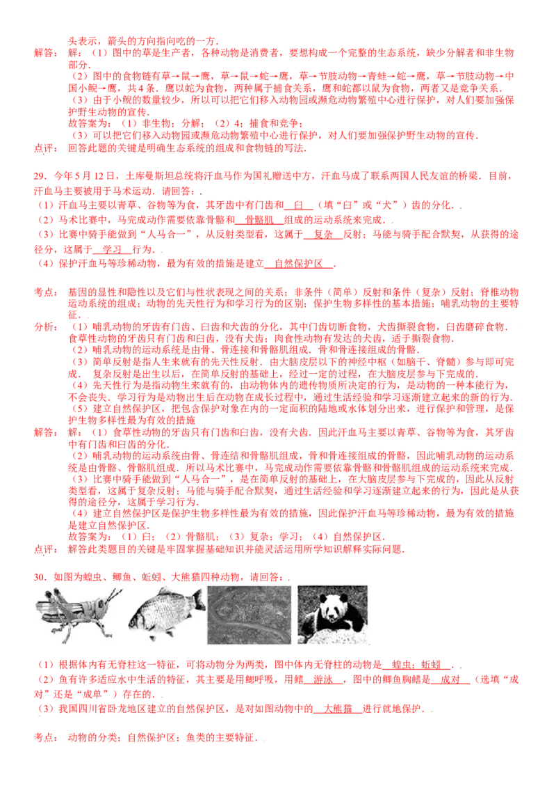 第三章保护生物的多样性真题模拟练-（人教版）（解析版）_初中全科电子版试卷练习试题_生物_生物8上练习_人教生物8年级上单元试卷48份
