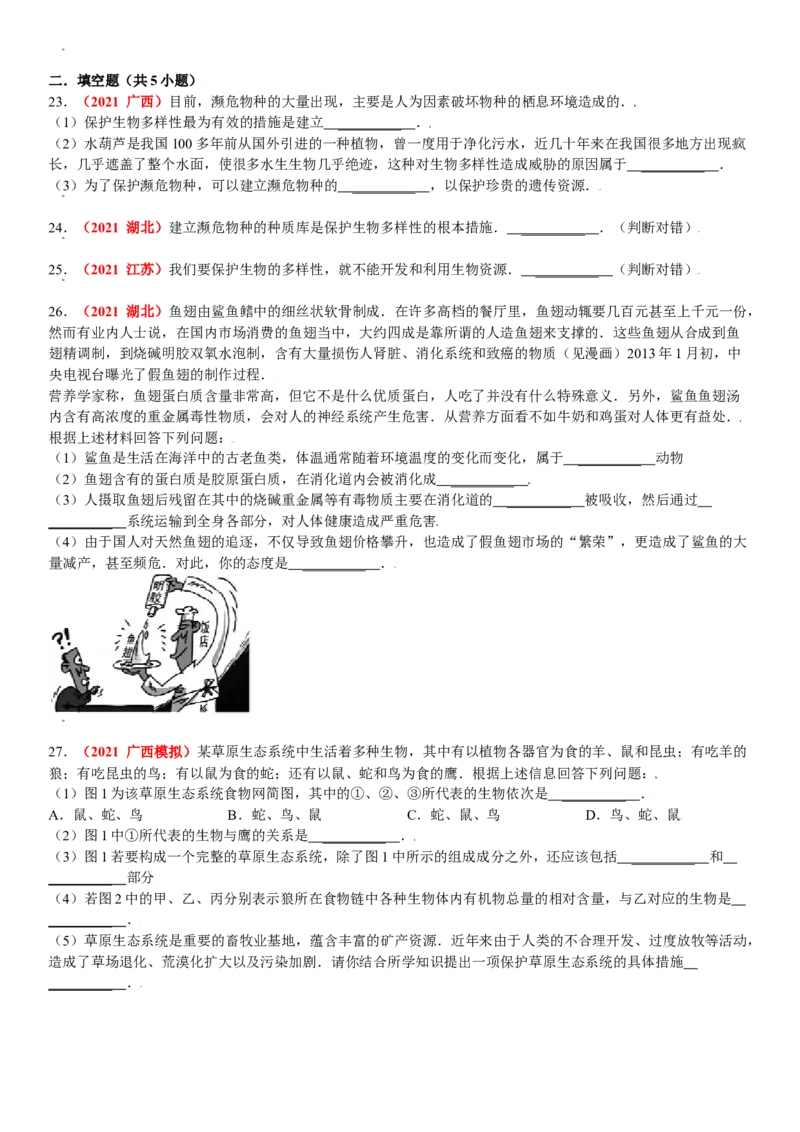第三章保护生物的多样性真题模拟练-（人教版）（解析版）_初中全科电子版试卷练习试题_生物_生物8上练习_人教生物8年级上单元试卷48份