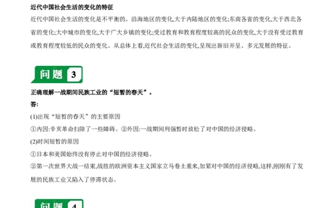 第八单元近代经济、社会生活与教育文化事业的发展-必背问答题人教部编版八年级上册历史总复习_初中全科电子版试卷练习试题_历史_历史人教版8上试卷