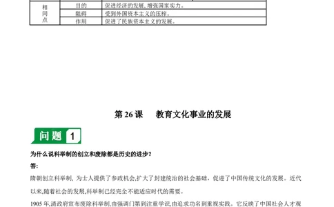 第八单元近代经济、社会生活与教育文化事业的发展-必背问答题人教部编版八年级上册历史总复习_初中全科电子版试卷练习试题_历史_历史人教版8上试卷