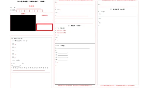 语文（上海卷）（答题卡）_初中全科电子版试卷练习试题_语文_赠送：2024中考模拟题_二模_语文（上海卷）-：2024年中考第二次模拟考试