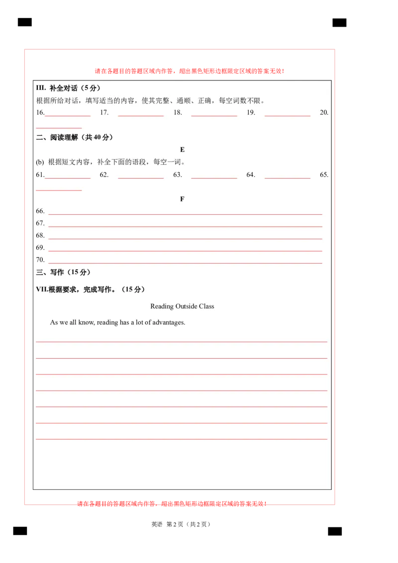 英语（吉林省卷）（答题卡）_初中全科电子版试卷练习试题_英语_2024中考模拟题英语(1)_二模_英语（吉林省卷）-：2024年中考第二次模拟考试