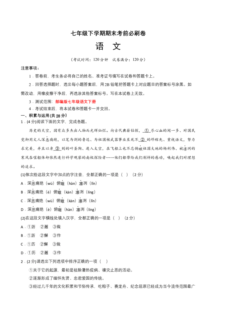 语文02卷（河南专用）-（考试版）A4_初中全科电子版试卷练习试题_语文_7下初中部编版语文练习、试卷_部编语文七年级下期末试卷（039份）_地区版-29份