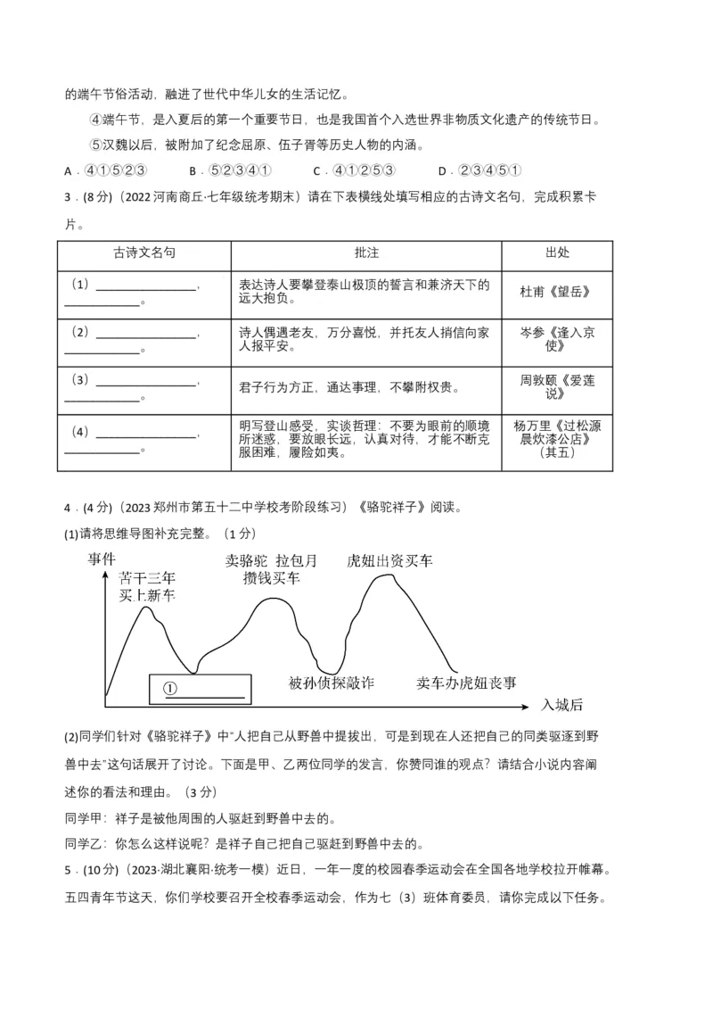 语文02卷（河南专用）-（考试版）A4_初中全科电子版试卷练习试题_语文_7下初中部编版语文练习、试卷_部编语文七年级下期末试卷（039份）_地区版-29份