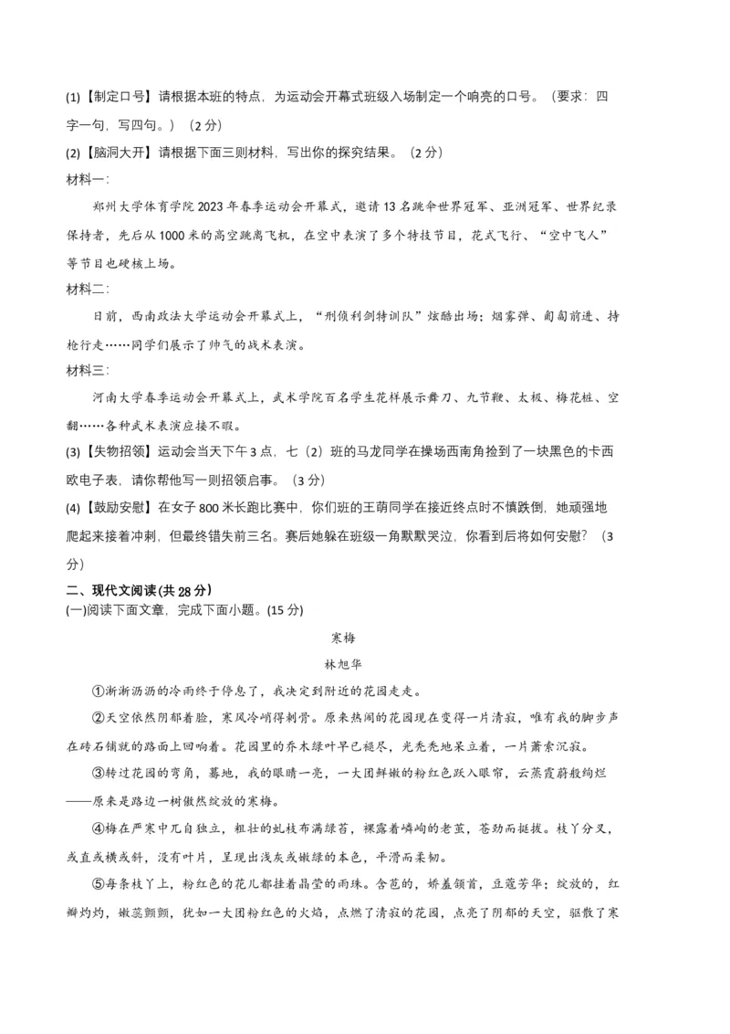 语文02卷（河南专用）-（考试版）A4_初中全科电子版试卷练习试题_语文_7下初中部编版语文练习、试卷_部编语文七年级下期末试卷（039份）_地区版-29份