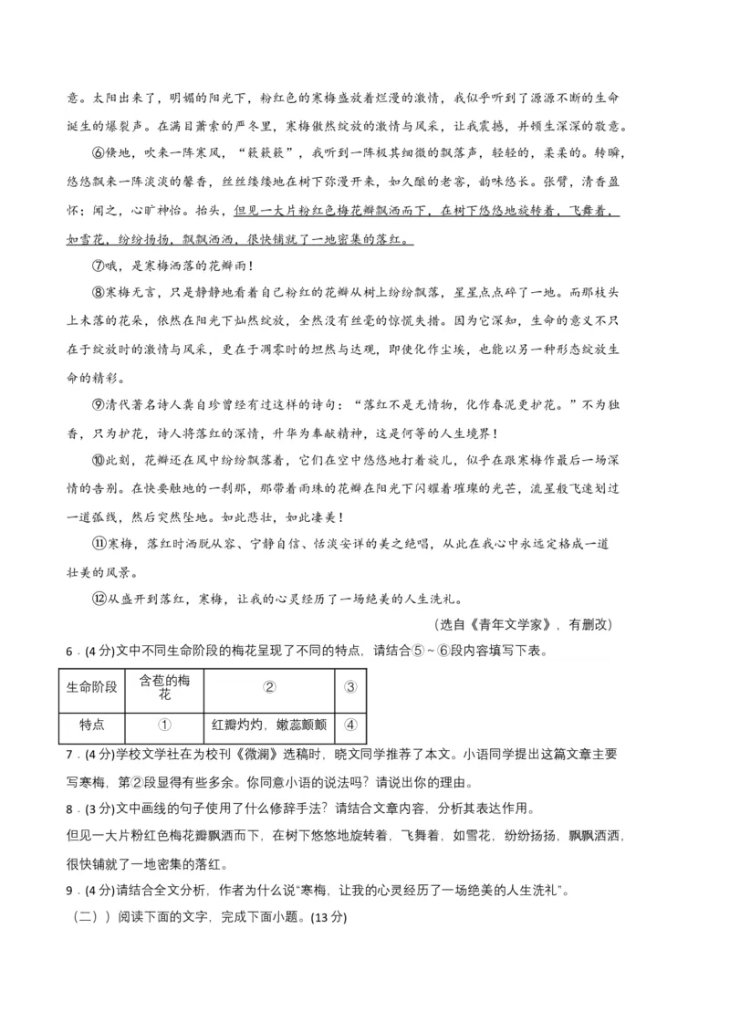 语文02卷（河南专用）-（考试版）A4_初中全科电子版试卷练习试题_语文_7下初中部编版语文练习、试卷_部编语文七年级下期末试卷（039份）_地区版-29份