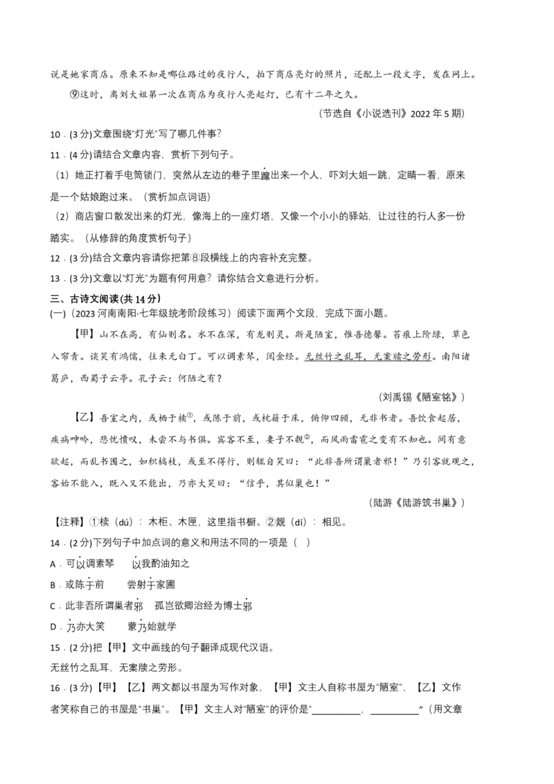 语文02卷（河南专用）-（考试版）A4_初中全科电子版试卷练习试题_语文_7下初中部编版语文练习、试卷_部编语文七年级下期末试卷（039份）_地区版-29份