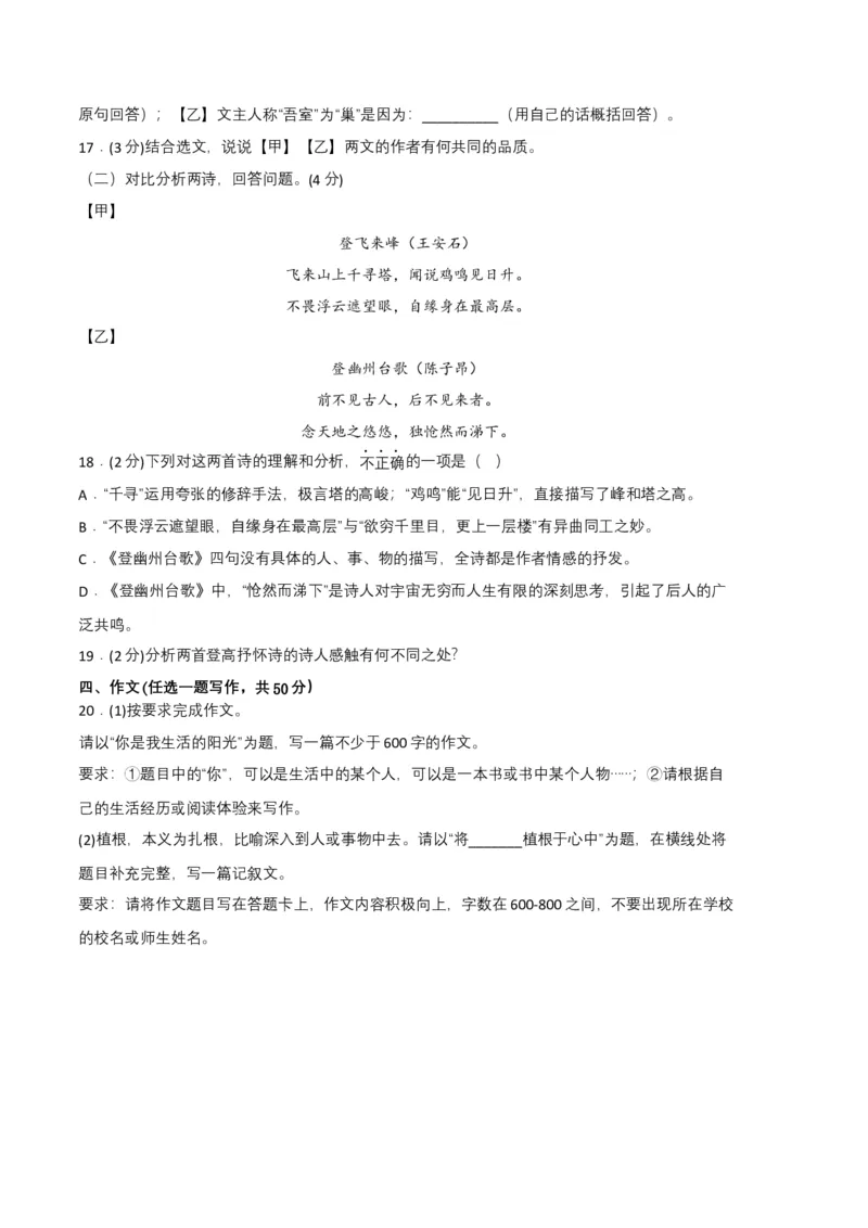 语文02卷（河南专用）-（考试版）A4_初中全科电子版试卷练习试题_语文_7下初中部编版语文练习、试卷_部编语文七年级下期末试卷（039份）_地区版-29份