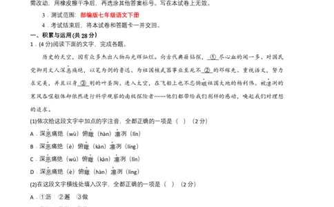 语文02卷（河南专用）-（考试版）A4_初中全科电子版试卷练习试题_语文_7下初中部编版语文练习、试卷_部编语文七年级下期末试卷（039份）_地区版-29份
