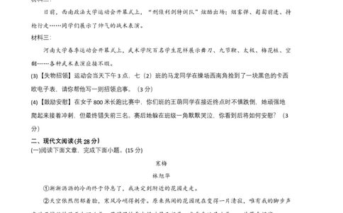 语文02卷（河南专用）-（考试版）A4_初中全科电子版试卷练习试题_语文_7下初中部编版语文练习、试卷_部编语文七年级下期末试卷（039份）_地区版-29份