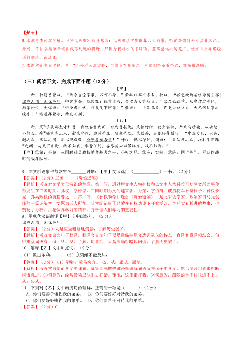 语文01卷（上海专用）-（全解全析）_初中全科电子版试卷练习试题_语文_7下初中部编版语文练习、试卷_部编语文七年级下期末试卷（039份）_地区版-29份