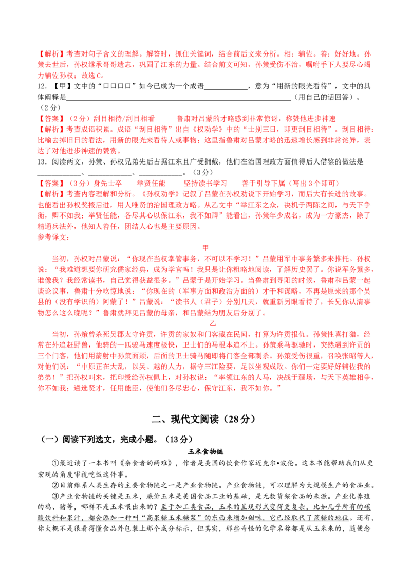 语文01卷（上海专用）-（全解全析）_初中全科电子版试卷练习试题_语文_7下初中部编版语文练习、试卷_部编语文七年级下期末试卷（039份）_地区版-29份