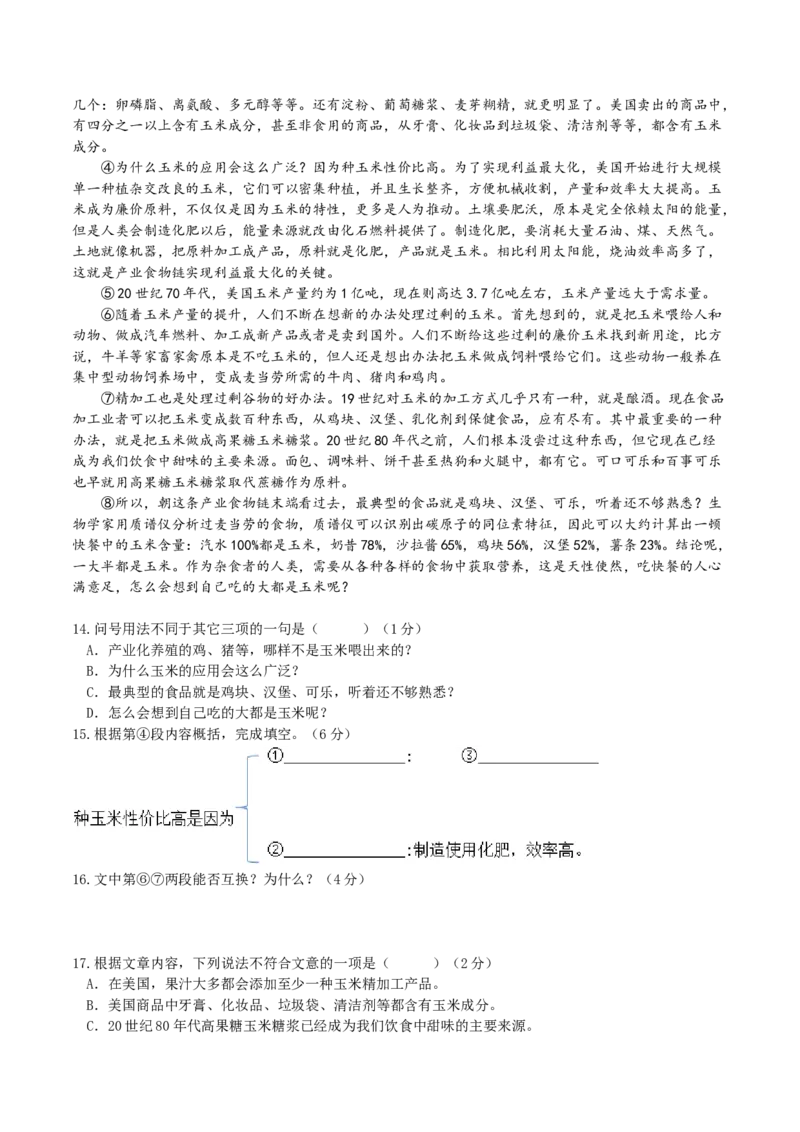 语文01卷（上海专用）-（全解全析）_初中全科电子版试卷练习试题_语文_7下初中部编版语文练习、试卷_部编语文七年级下期末试卷（039份）_地区版-29份