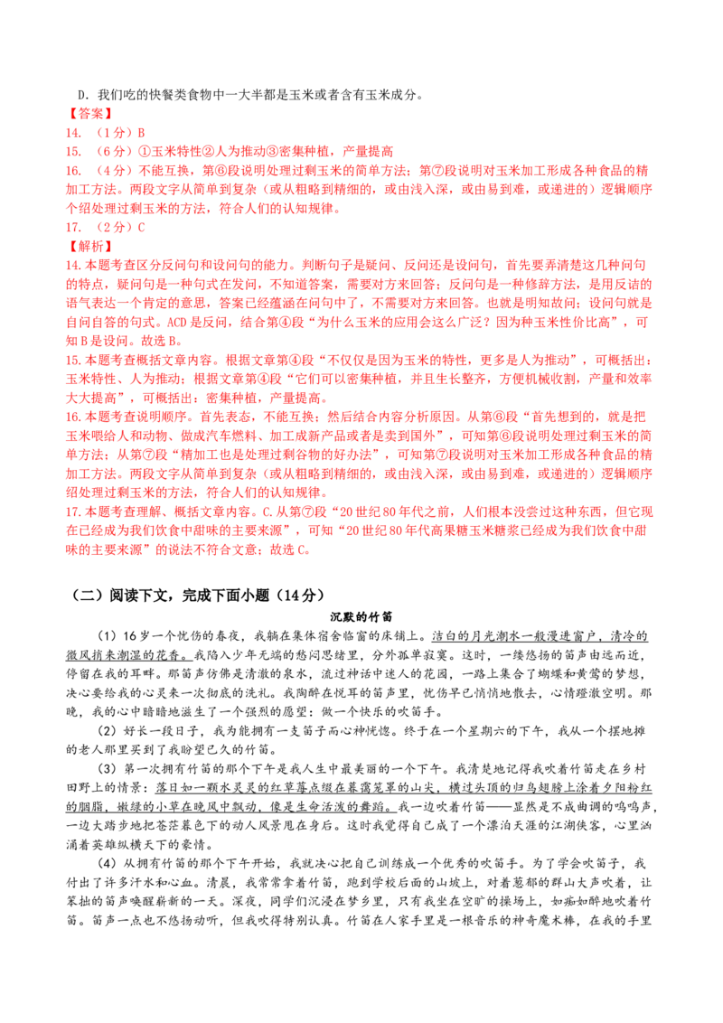 语文01卷（上海专用）-（全解全析）_初中全科电子版试卷练习试题_语文_7下初中部编版语文练习、试卷_部编语文七年级下期末试卷（039份）_地区版-29份
