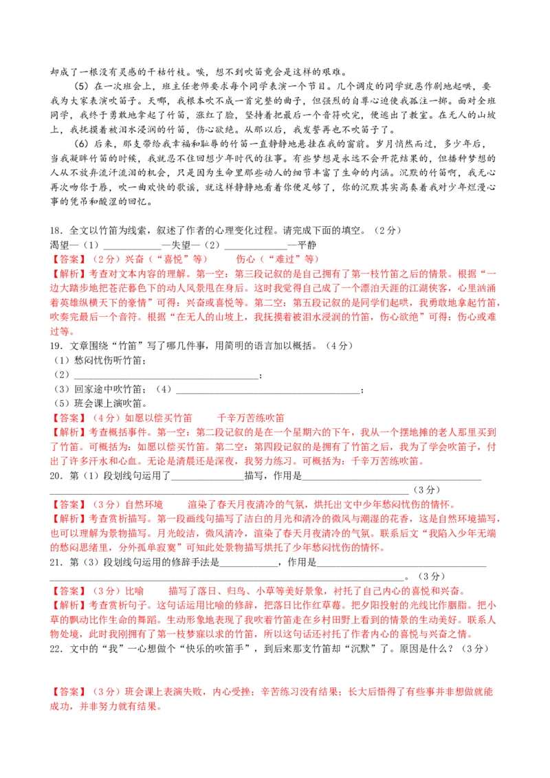 语文01卷（上海专用）-（全解全析）_初中全科电子版试卷练习试题_语文_7下初中部编版语文练习、试卷_部编语文七年级下期末试卷（039份）_地区版-29份