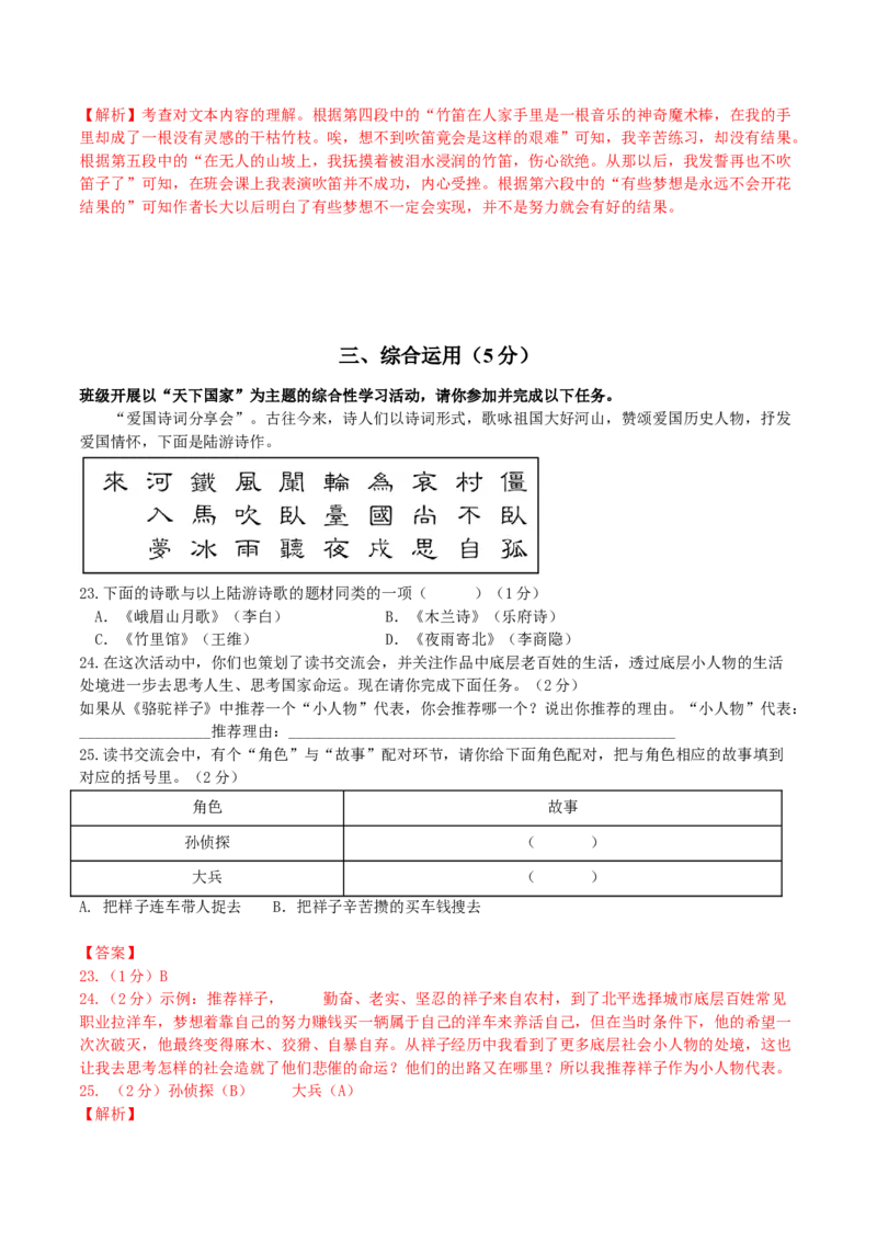 语文01卷（上海专用）-（全解全析）_初中全科电子版试卷练习试题_语文_7下初中部编版语文练习、试卷_部编语文七年级下期末试卷（039份）_地区版-29份