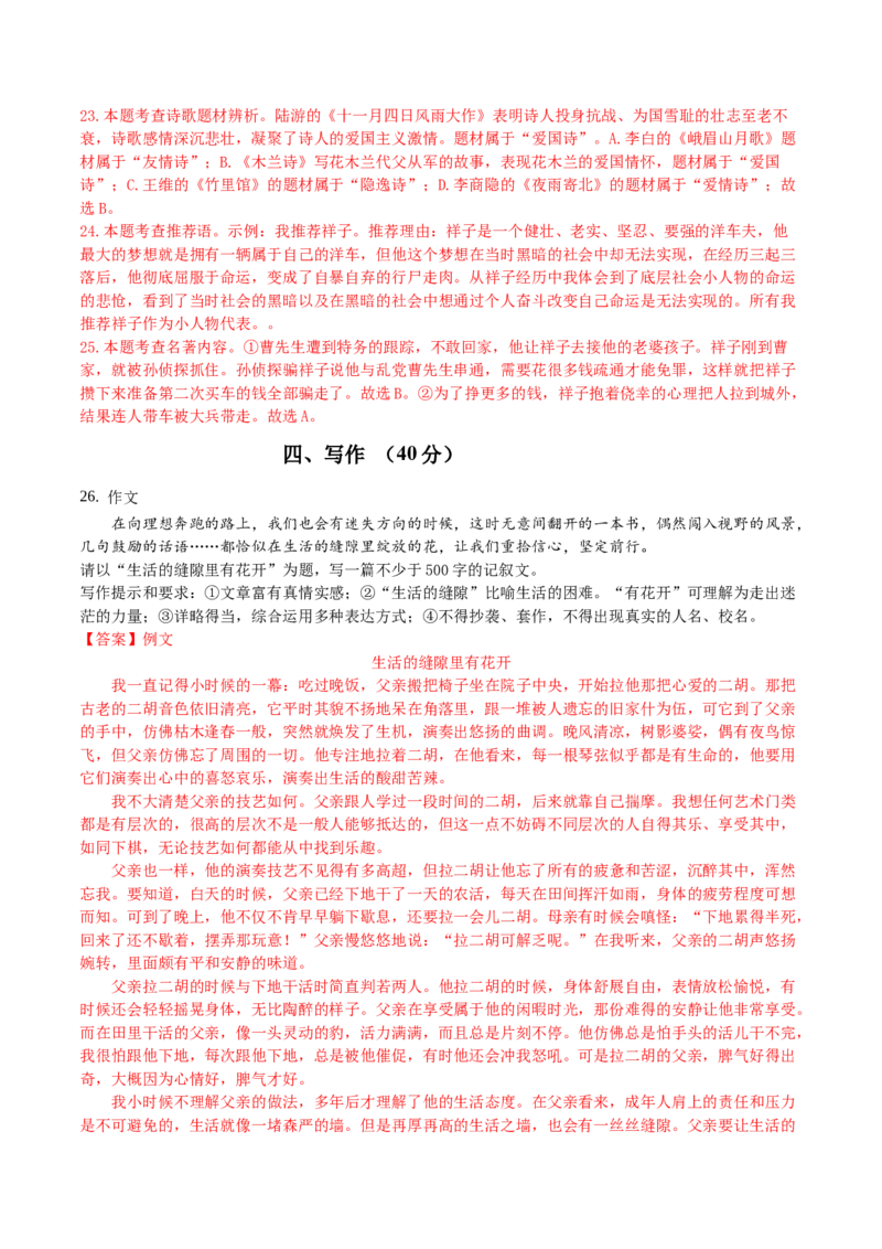 语文01卷（上海专用）-（全解全析）_初中全科电子版试卷练习试题_语文_7下初中部编版语文练习、试卷_部编语文七年级下期末试卷（039份）_地区版-29份