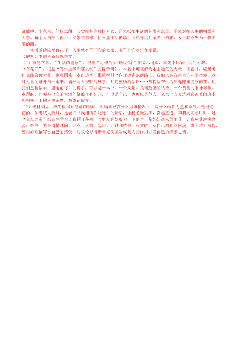 语文01卷（上海专用）-（全解全析）_初中全科电子版试卷练习试题_语文_7下初中部编版语文练习、试卷_部编语文七年级下期末试卷（039份）_地区版-29份