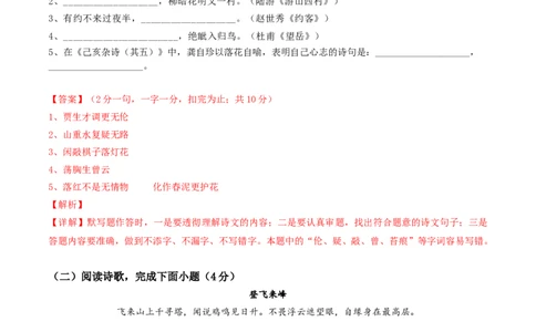 语文01卷（上海专用）-（全解全析）_初中全科电子版试卷练习试题_语文_7下初中部编版语文练习、试卷_部编语文七年级下期末试卷（039份）_地区版-29份
