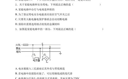 19.2家庭电路中电流过大的原因同步练习2022-2023学年人教版九年级物理_初物_2024人教版初中物理八九年级上下册课件教案PPT试题电子版资料_九年级全册试卷_同步练习_第十九章生活用电