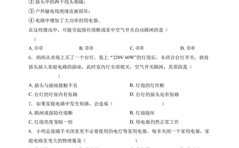 19.2家庭电路中电流过大的原因同步练习2022-2023学年人教版九年级物理_初物_2024人教版初中物理八九年级上下册课件教案PPT试题电子版资料_九年级全册试卷_同步练习_第十九章生活用电