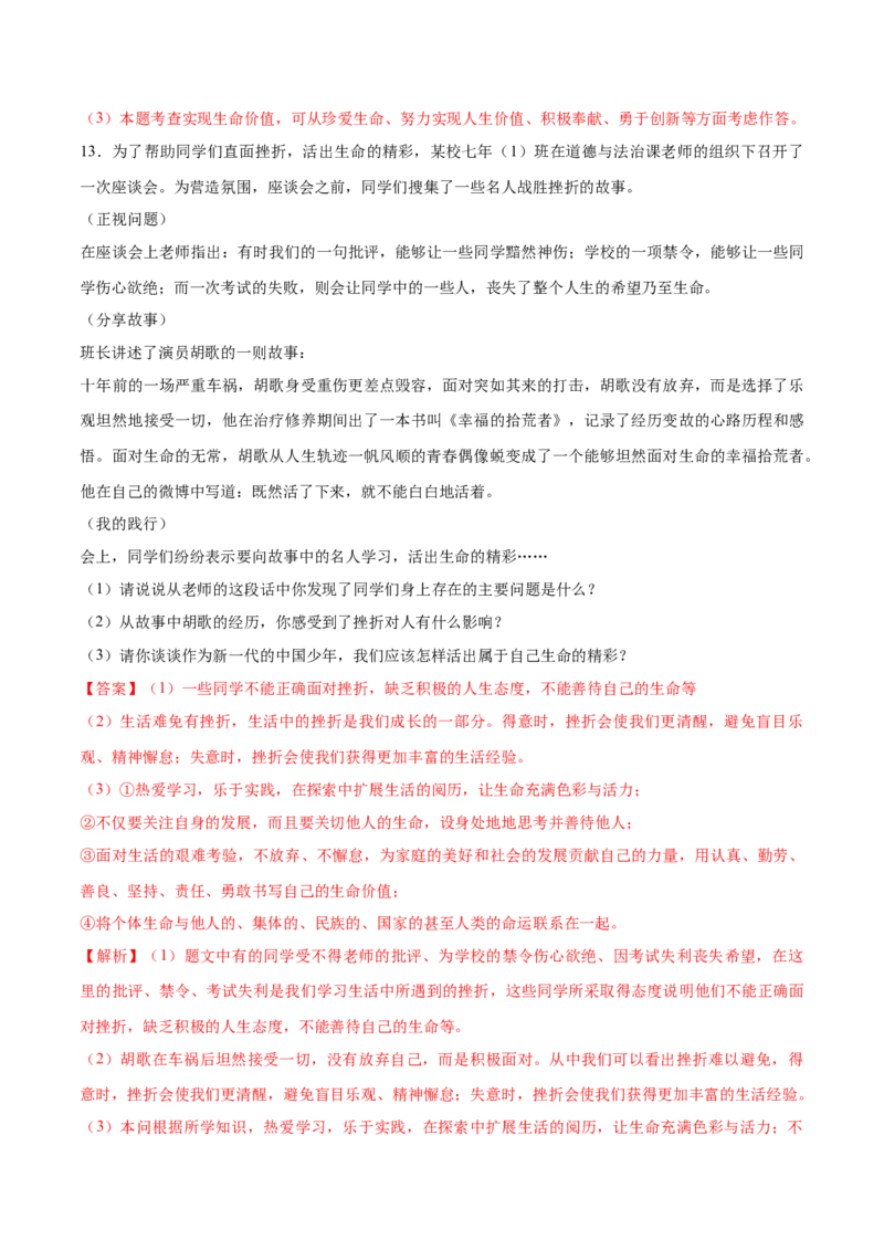 题型训练05实践探究题（解析版）_初中全科电子版试卷练习试题_政治_道法人教部编7上试卷&mdash;24新版已更新_统编道法7年级上专项练习05份