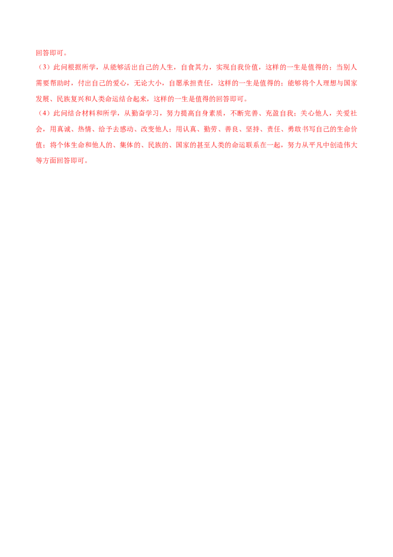 题型训练05实践探究题（解析版）_初中全科电子版试卷练习试题_政治_道法人教部编7上试卷&mdash;24新版已更新_统编道法7年级上专项练习05份