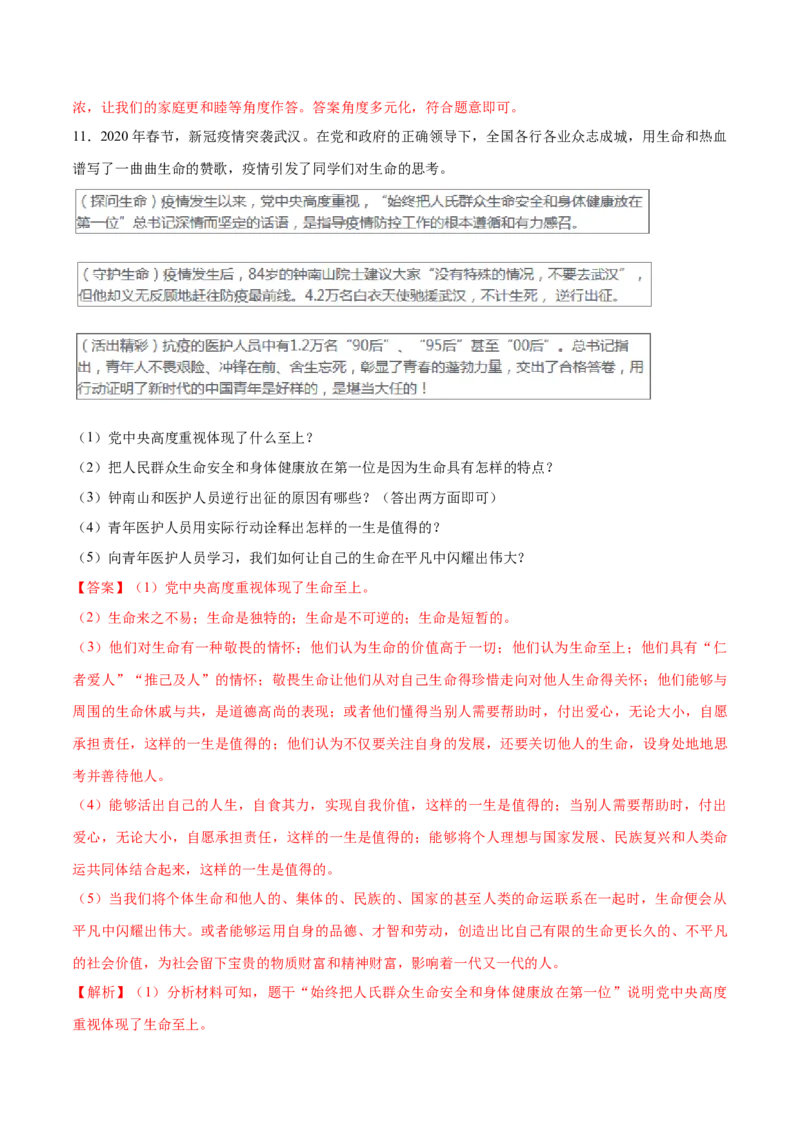 题型训练05实践探究题（解析版）_初中全科电子版试卷练习试题_政治_道法人教部编7上试卷&mdash;24新版已更新_统编道法7年级上专项练习05份