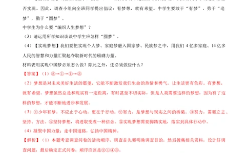 题型训练05实践探究题（解析版）_初中全科电子版试卷练习试题_政治_道法人教部编7上试卷&mdash;24新版已更新_统编道法7年级上专项练习05份