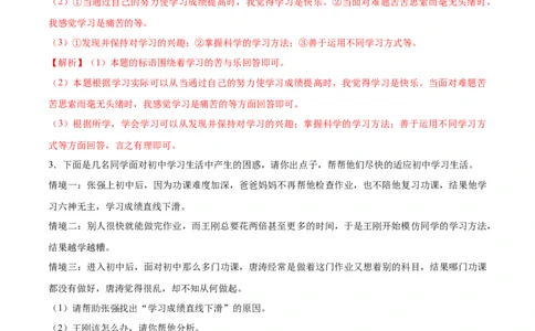 题型训练05实践探究题（解析版）_初中全科电子版试卷练习试题_政治_道法人教部编7上试卷&mdash;24新版已更新_统编道法7年级上专项练习05份