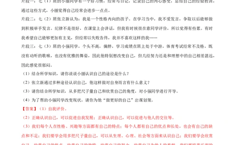 题型训练05实践探究题（解析版）_初中全科电子版试卷练习试题_政治_道法人教部编7上试卷&mdash;24新版已更新_统编道法7年级上专项练习05份