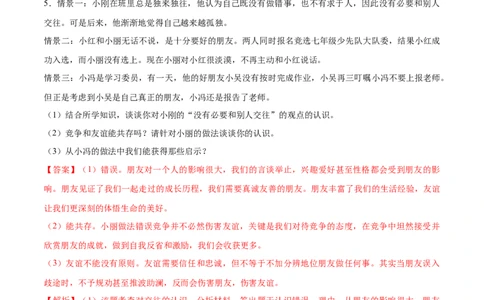 题型训练05实践探究题（解析版）_初中全科电子版试卷练习试题_政治_道法人教部编7上试卷&mdash;24新版已更新_统编道法7年级上专项练习05份