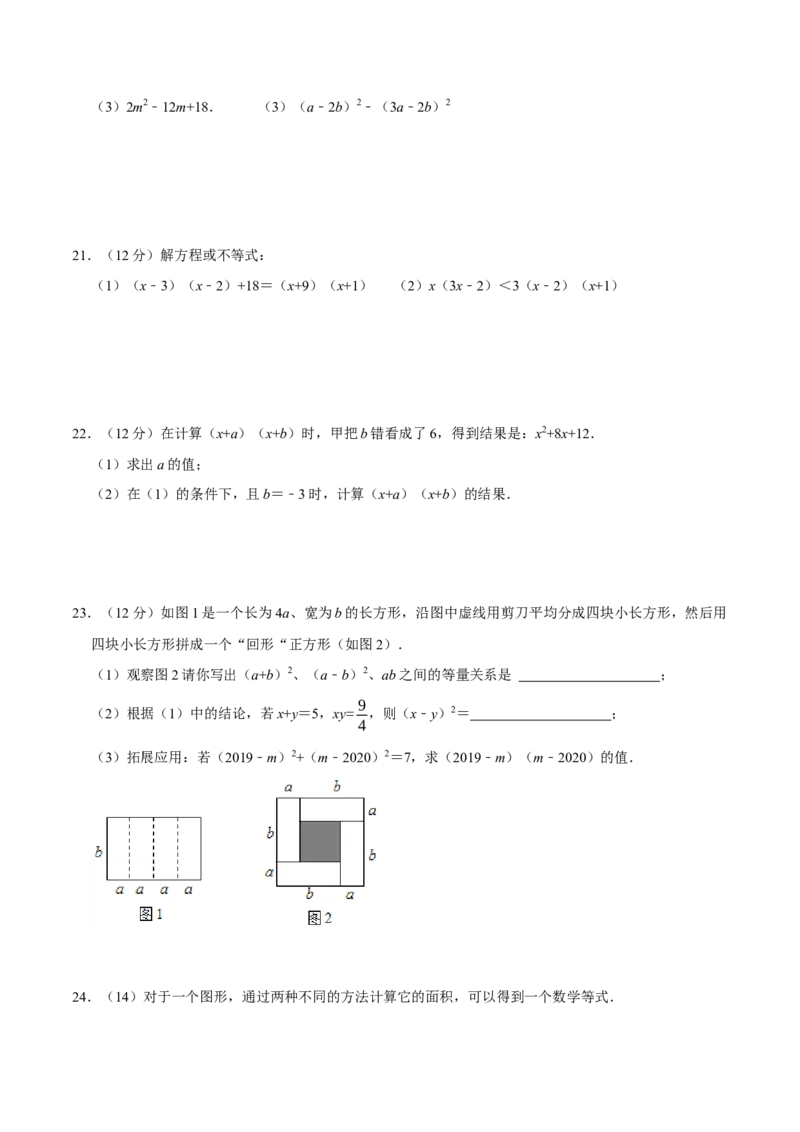第十四章整式的乘法与因式分解-过关检测八年级数学上学期单元测试卷(人教版)(原卷版)_初中全科电子版试卷练习试题_数学_8上初中人教版数学练习、试卷