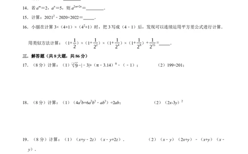 第十四章整式的乘法与因式分解-过关检测八年级数学上学期单元测试卷(人教版)(原卷版)_初中全科电子版试卷练习试题_数学_8上初中人教版数学练习、试卷